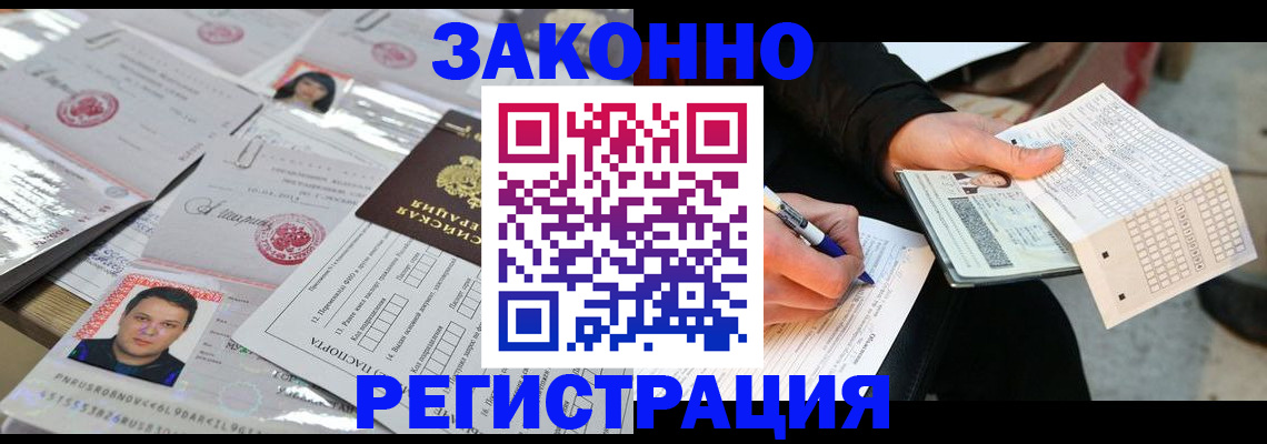 временная регистрация в Алуште