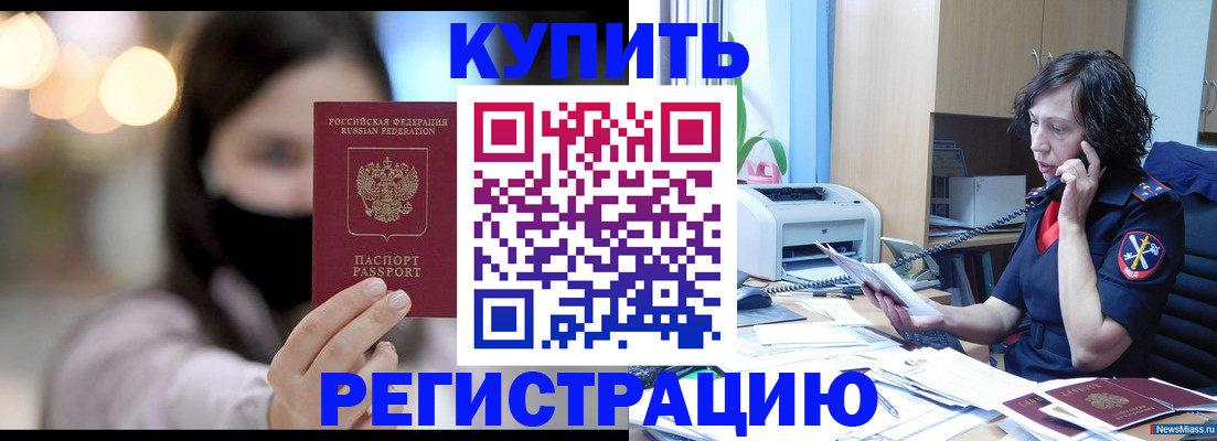 прописка иностранных граждан в Алуште