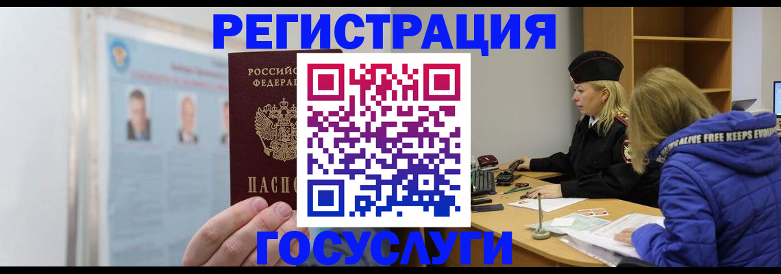 прописка для работы в Алуште