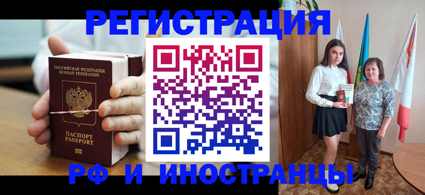 прописка законно в Алуште