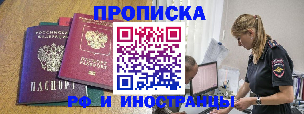 прописка в квартире в Алуште