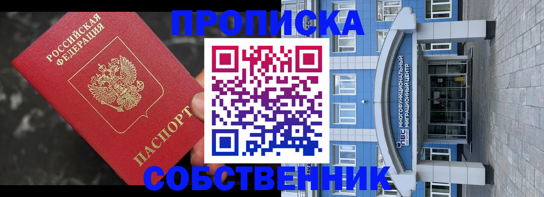 прописка регистрация в Алуште